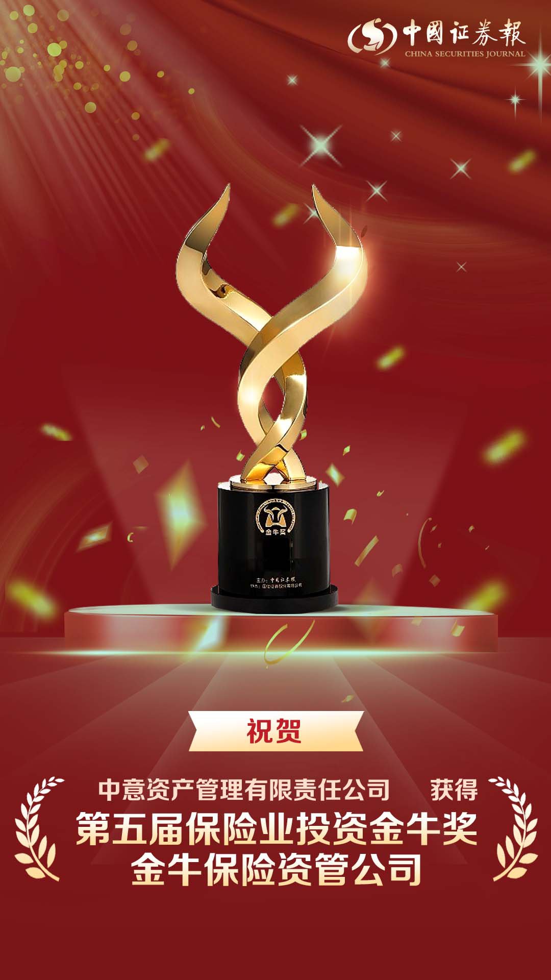 金牛奖-公司奖